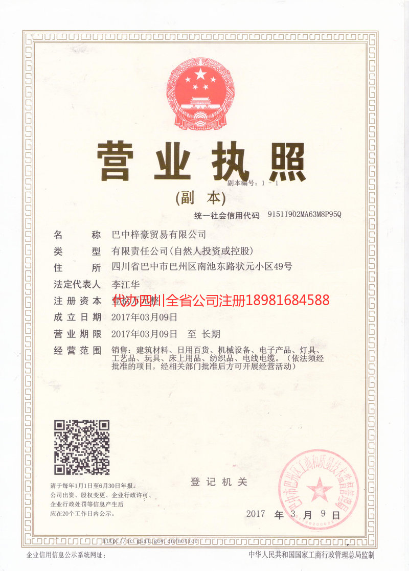 安岳安岳梓豪贸易有限公司