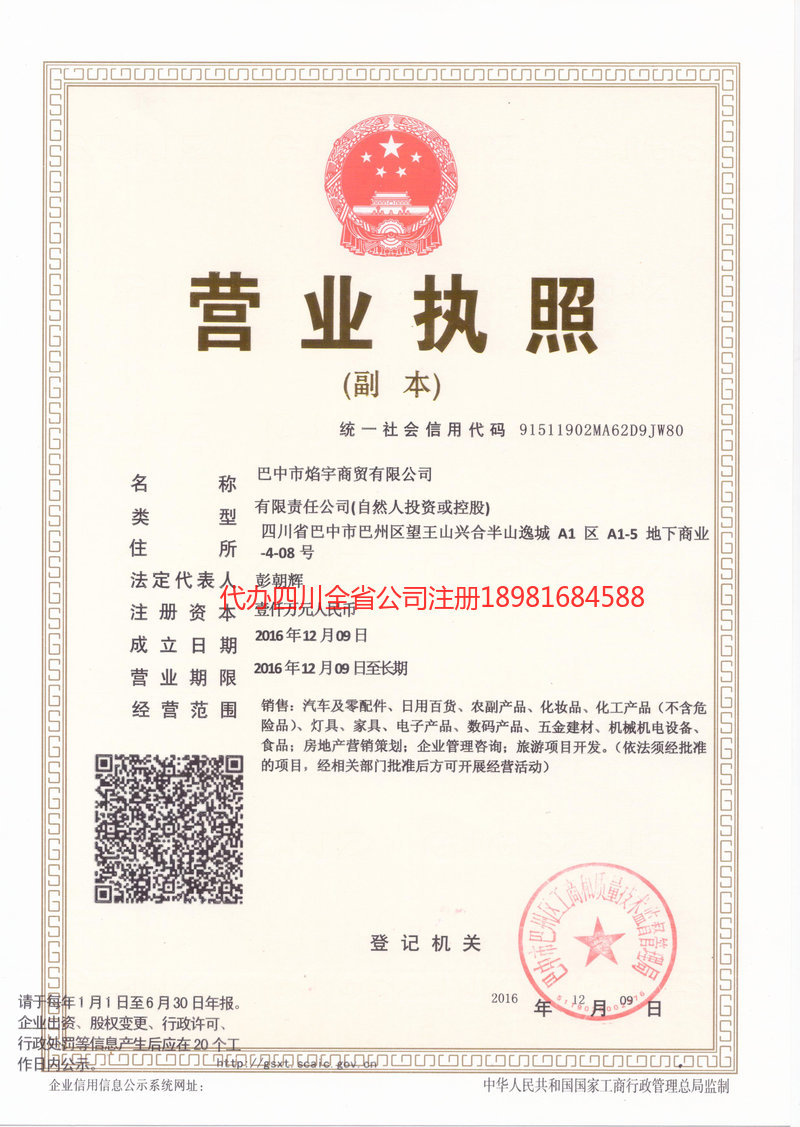 安岳安岳焰宇商贸有限公司