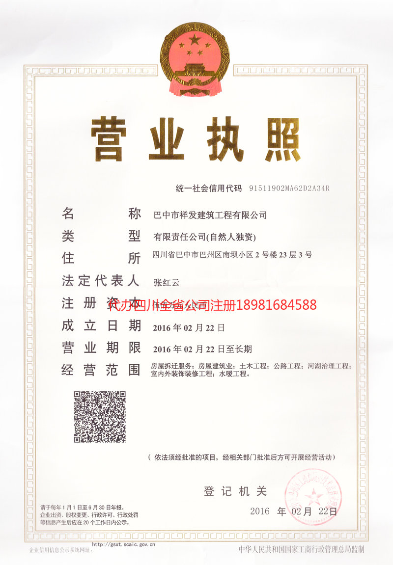 安岳安岳祥发建筑工程有限公司