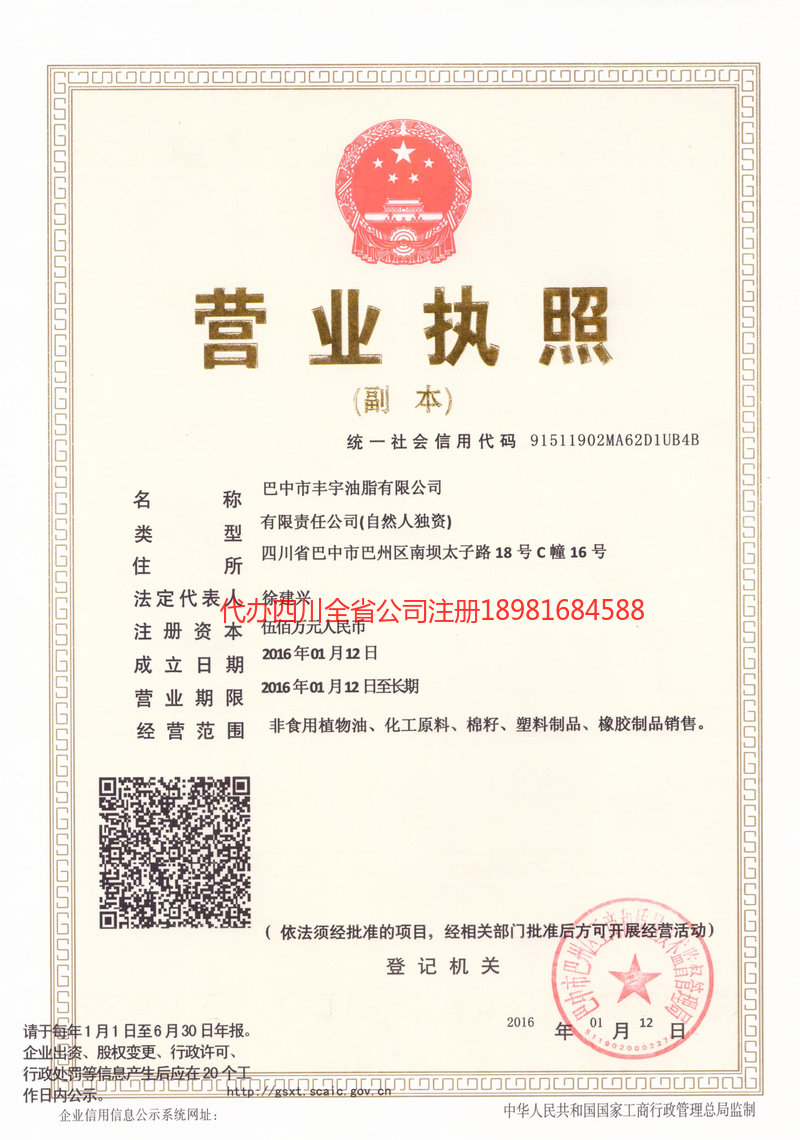安岳安岳丰宇油脂有限公司