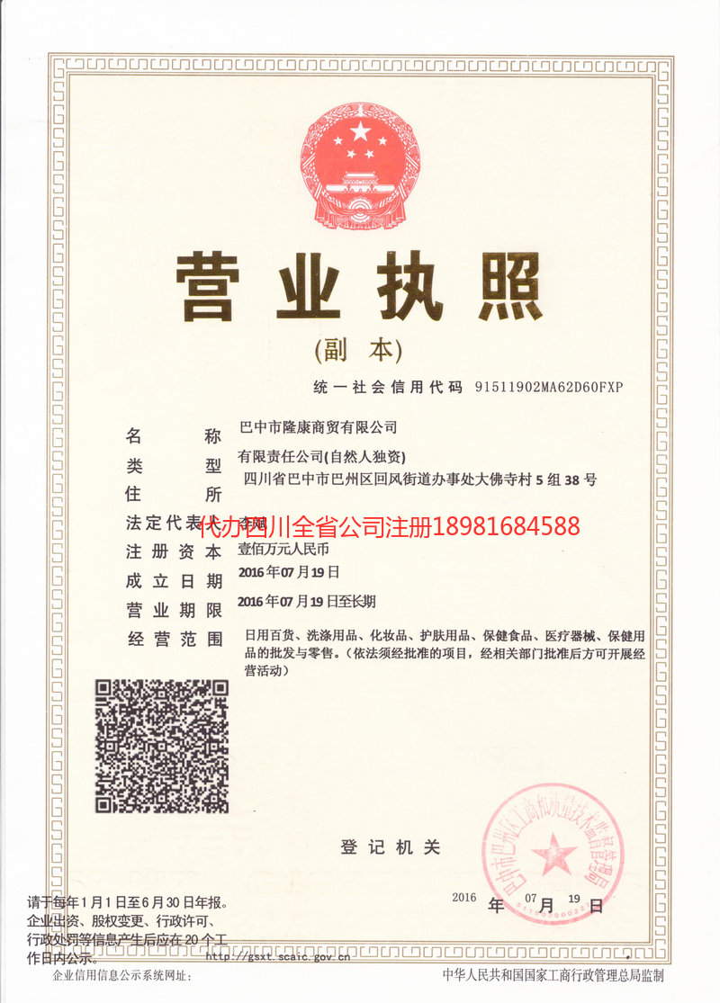 安岳安岳隆康商贸有限公司