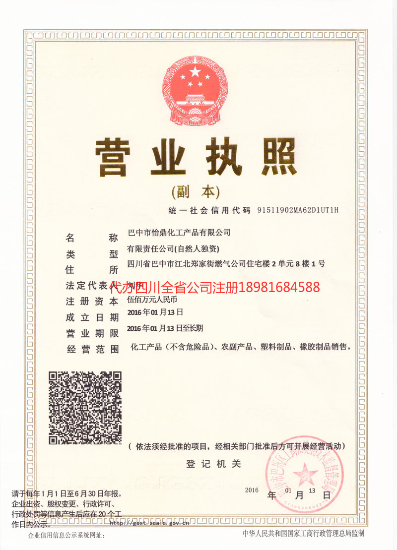 安岳安岳怡鼎化工产品有限公司