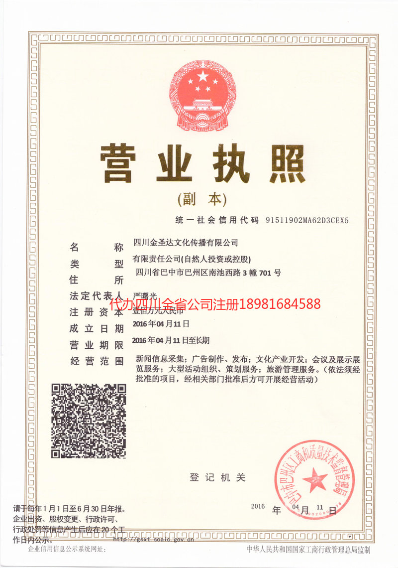 安岳安岳金圣达文化传播有限公司