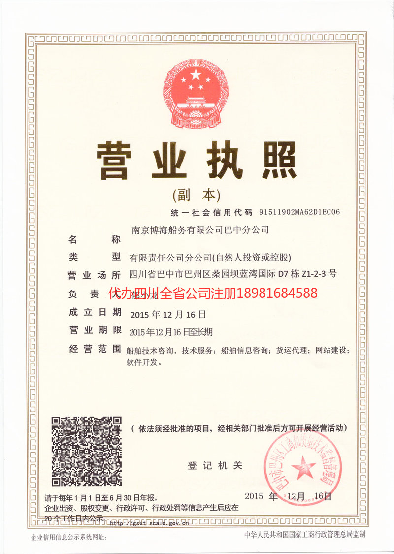 安岳安岳博海船务有限公司