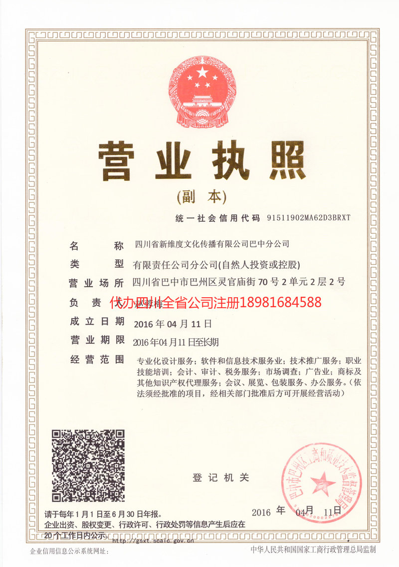 安岳安岳新维度文化传播有限公司