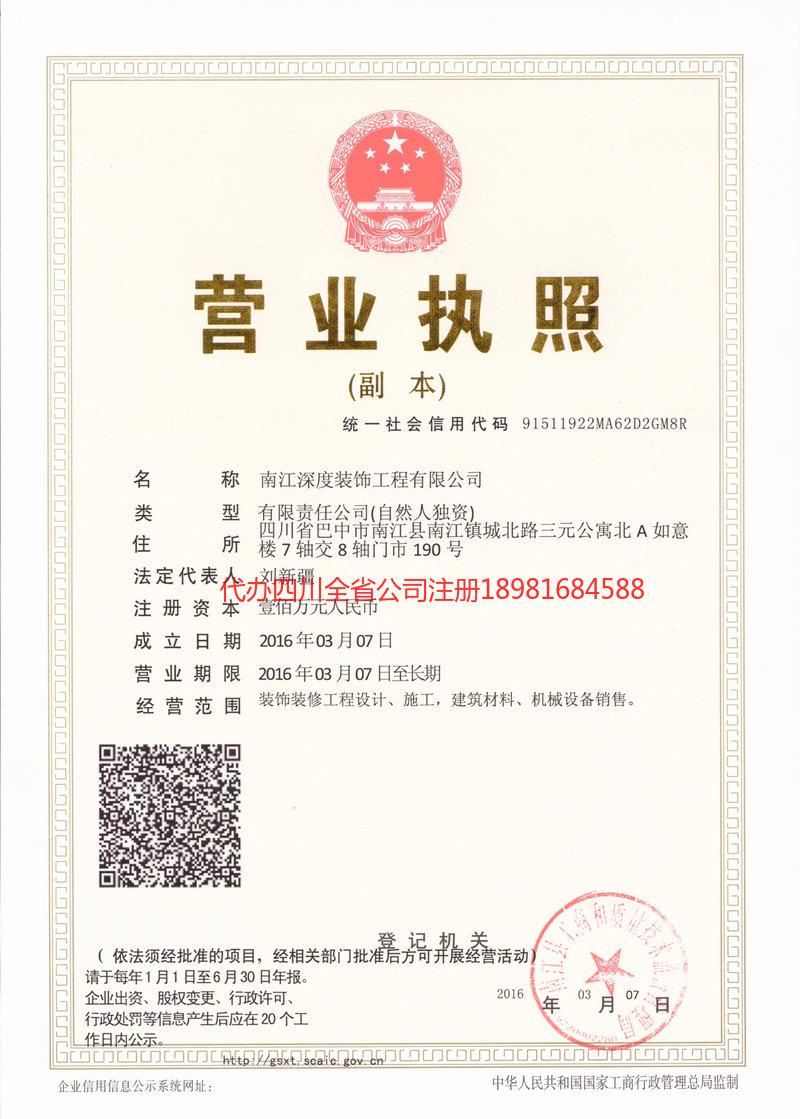 安岳安岳深度装饰工程有限公司