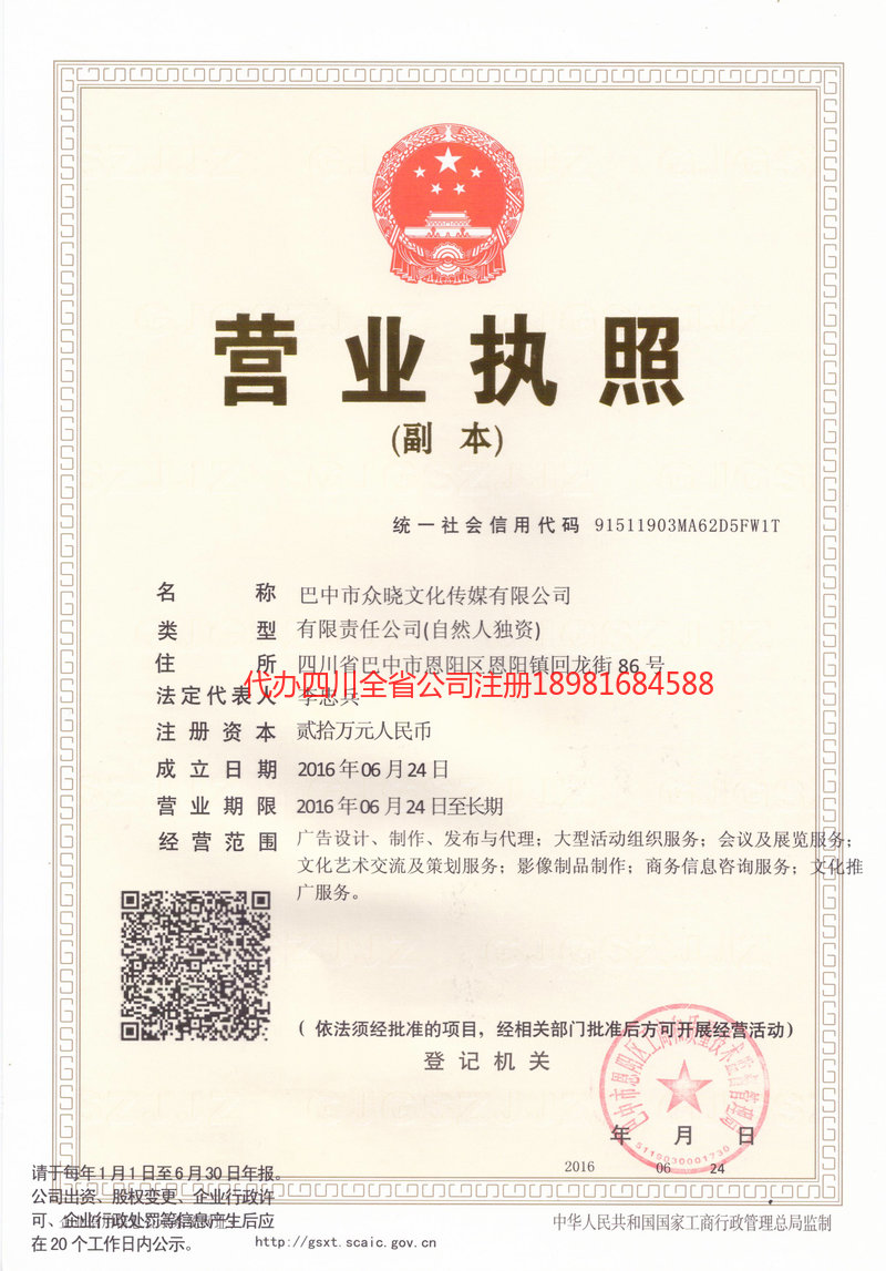 安岳安岳众晓文化传媒有限公司