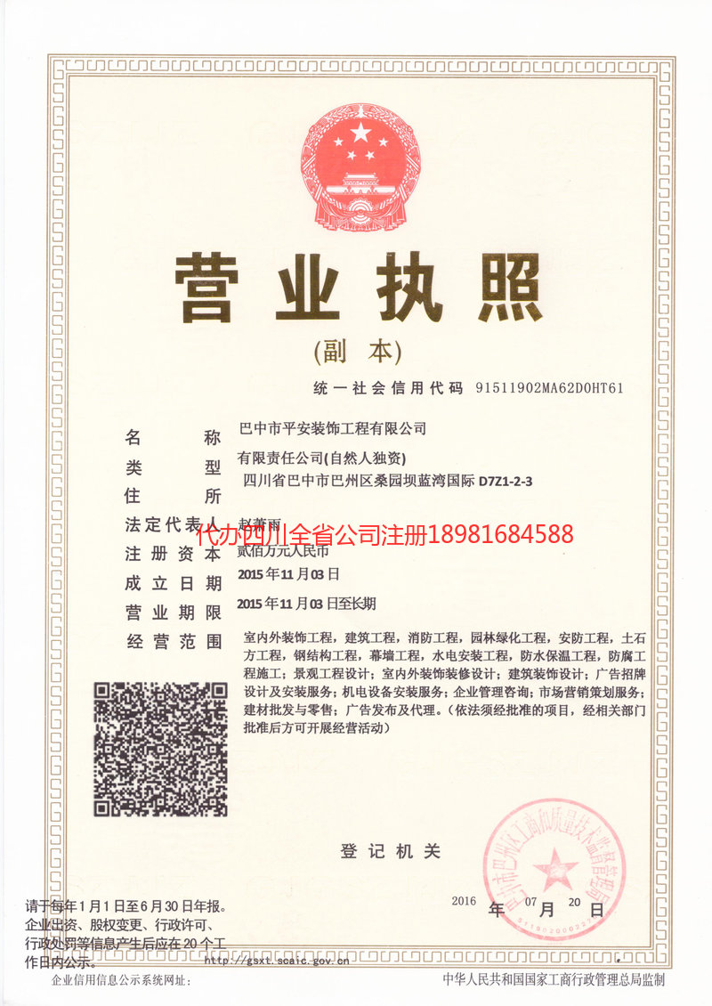 安岳安岳平安装饰工程有限公司