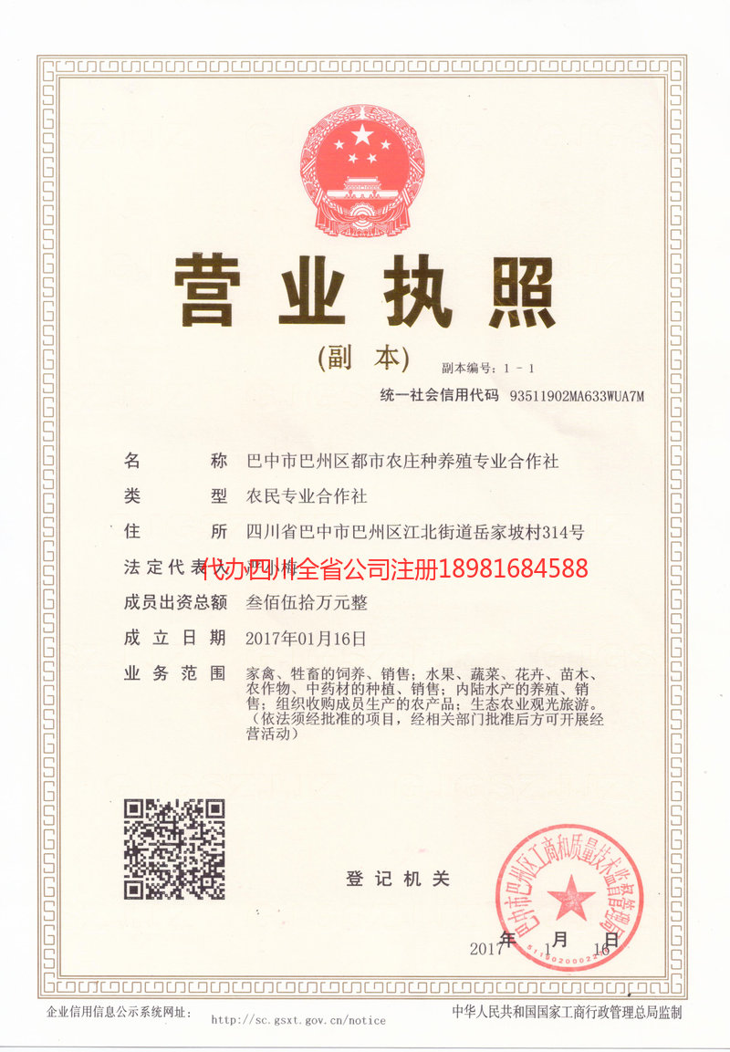 安岳安岳都市农庄种养殖专业合作社