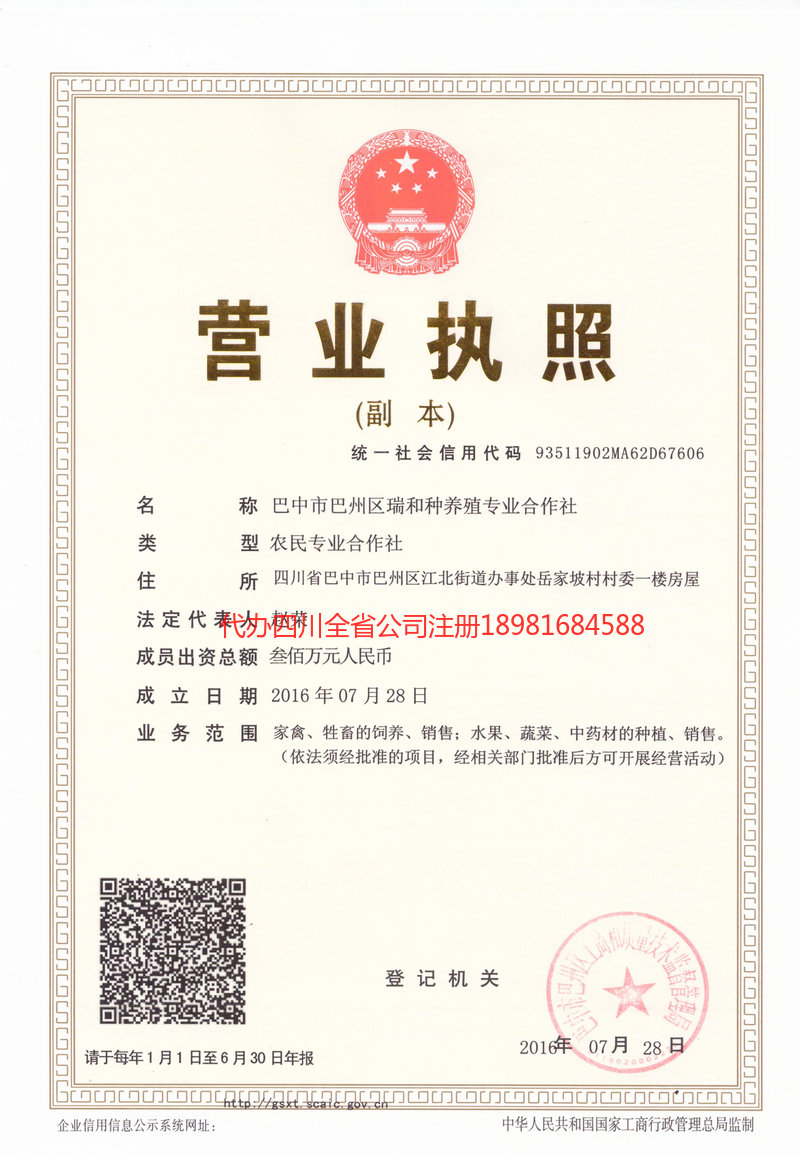 安岳安岳瑞和种养殖专业合作社