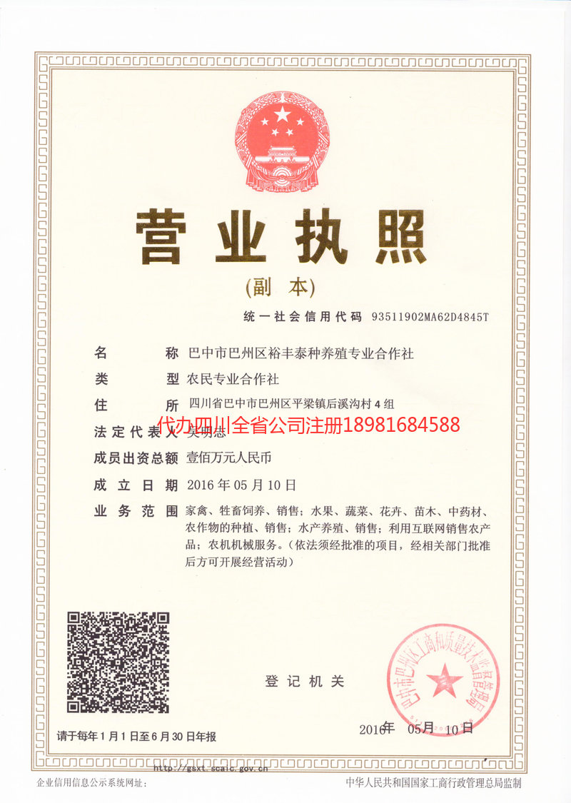 安岳安岳裕丰泰种养殖专业合作社